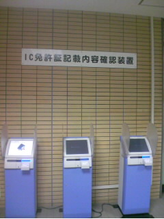 ICチップ付きに更新